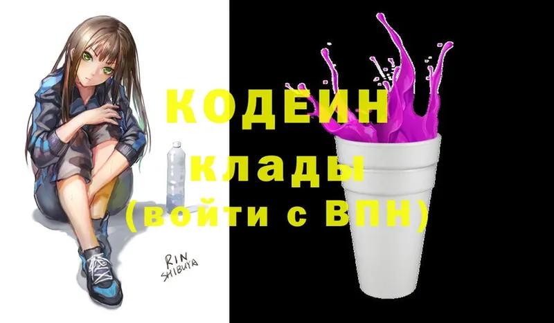 Codein Purple Drank  MEGA как зайти  Клин  закладка 